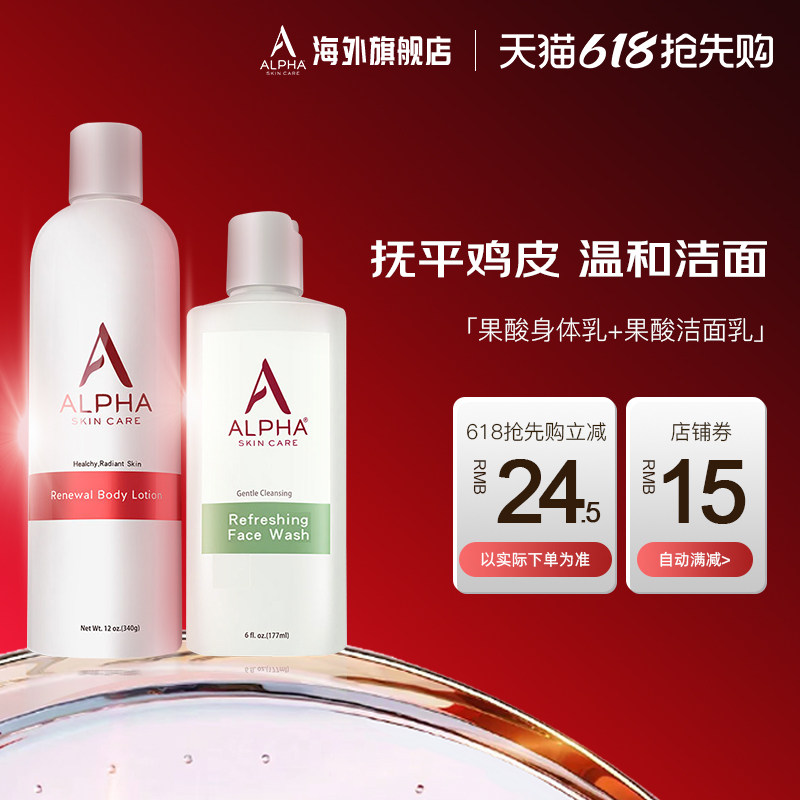 Alpha Hydrox果酸身体乳去鸡皮角质+AHA温和洗面奶洁面乳男女学生