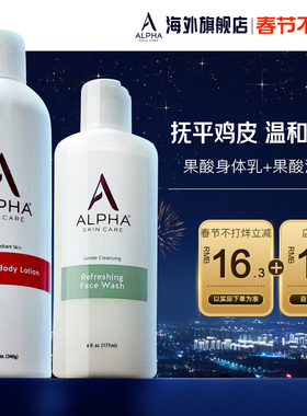 Alpha Hydrox果酸身体乳去鸡皮角质+AHA温和洗面奶洁面乳男女学生