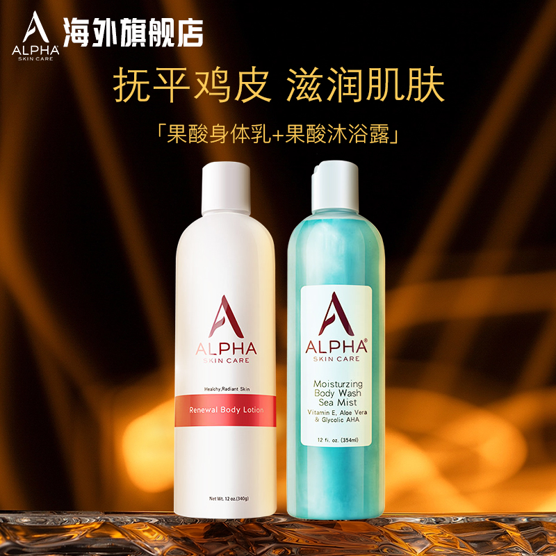 alphahydrox阿尔法果酸身体乳