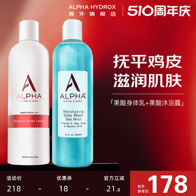 alphahydrox阿尔法果酸身体乳