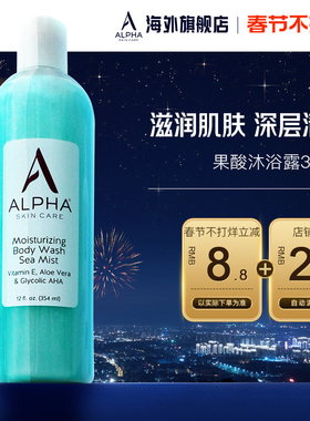Alpha Hydrox果酸AHA沐浴露保湿滋润补水去鸡皮角质男女新效期