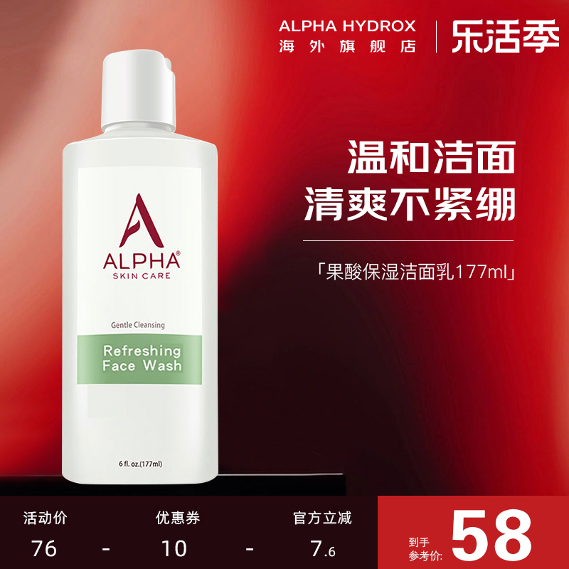 新效期Alpha hydrox阿尔法aha果酸洗面奶清洁保湿温和控油洁面