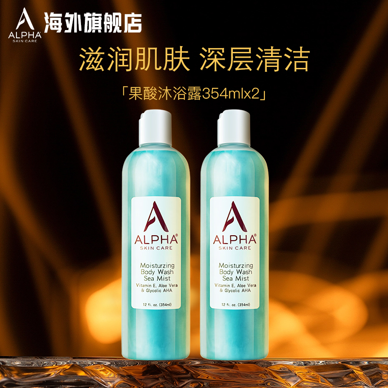 Alpha HydroxAHA保湿沐浴露乳女全身滋润补水沐浴液套装新日期