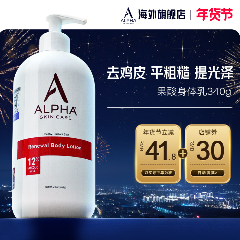 AlphaHydrox阿尔法12%果酸身体乳652g秋冬滋润保湿改善鸡皮去角质,美容护肤/美体/精油,身体乳/霜,淘宝优惠券,粉丝福利购,淘宝优惠卷