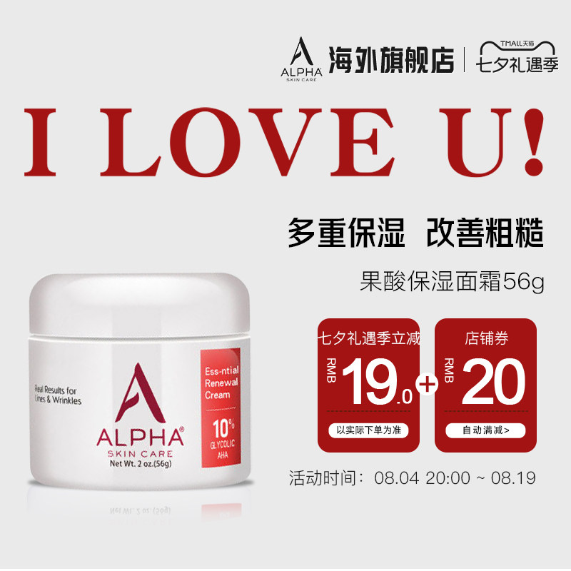 阿尔法果酸乳液面霜改善痘印保湿