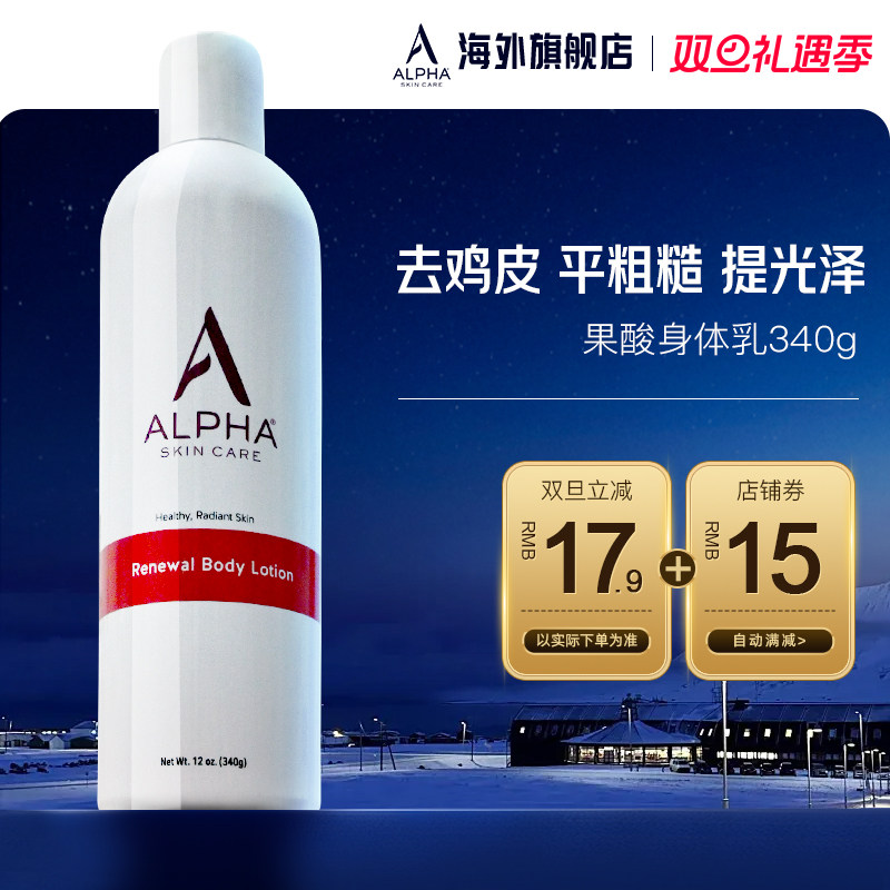 果酸AlphaHydrox补水
