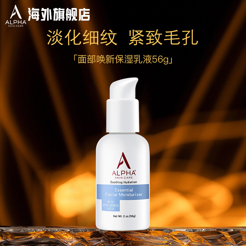上新美国alphahydrox玻尿酸面部舒缓保湿乳液56g