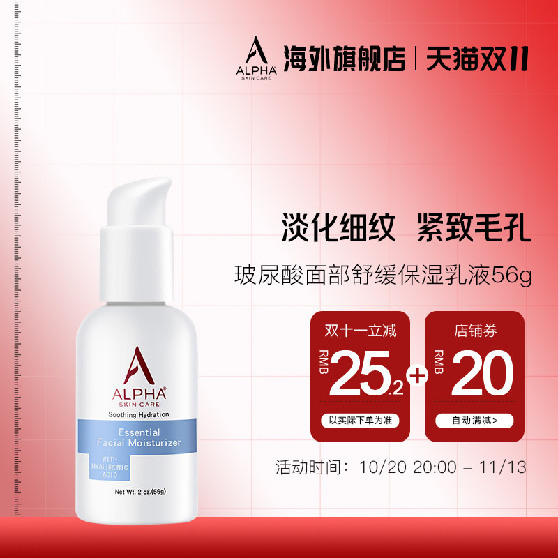 上新美国alphahydrox玻尿酸面部舒缓保湿乳液56g