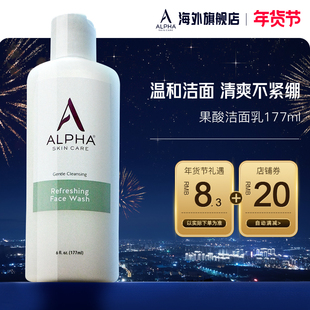 新效期Alpha hydrox阿尔法aha果酸洗面奶清洁保湿温和控油洁面