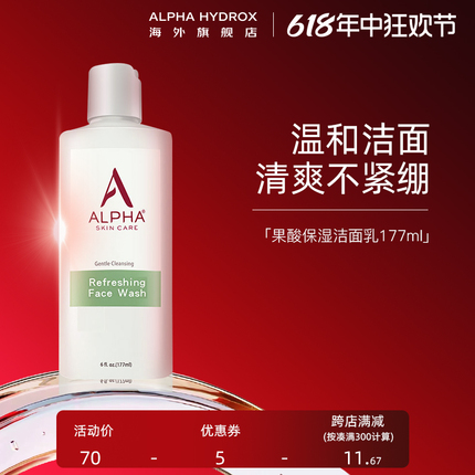 新效期Alpha hydrox阿尔法aha果酸洗面奶清洁保湿温和控油洁面