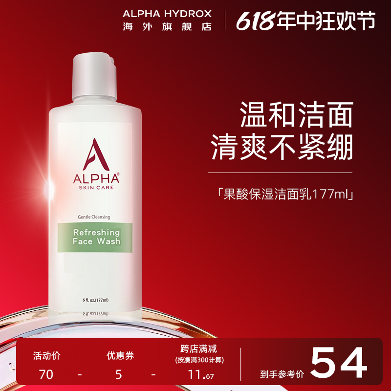 新效期Alpha hydrox阿尔法aha果酸洗面奶清洁保湿温和控油洁面 美容护肤/美体/精油 洁面 原图主图