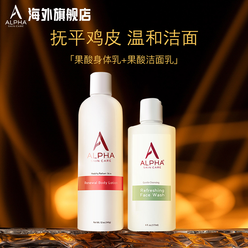 hydrox温和洗面奶学生果酸身体乳