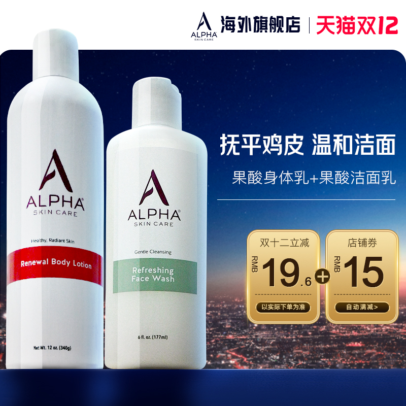 hydrox温和洗面奶学生果酸身体乳