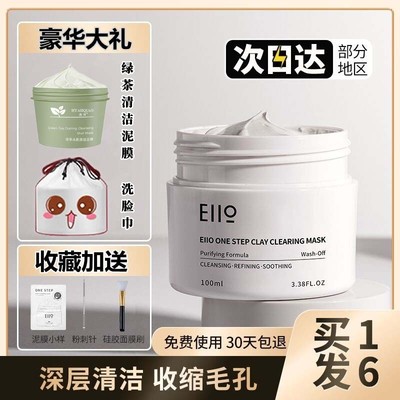 eiio清洁泥膜深层清洁黑头粉刺