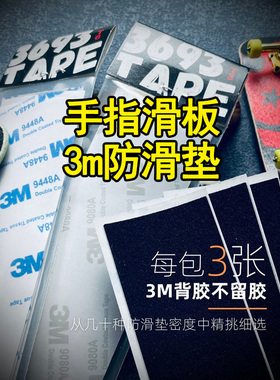 专业指尖滑板配件翻team手指滑板3m防滑垫绿色黑色磨砂加宽加厚