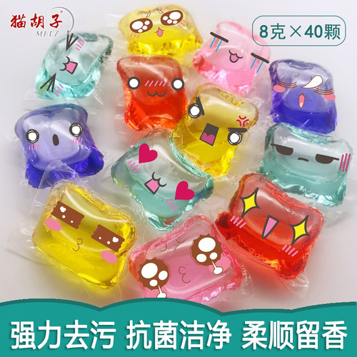 50颗猫胡子洗衣凝珠香水浓缩洗衣液球留香花香机洗手洗家庭装正品 - 封面