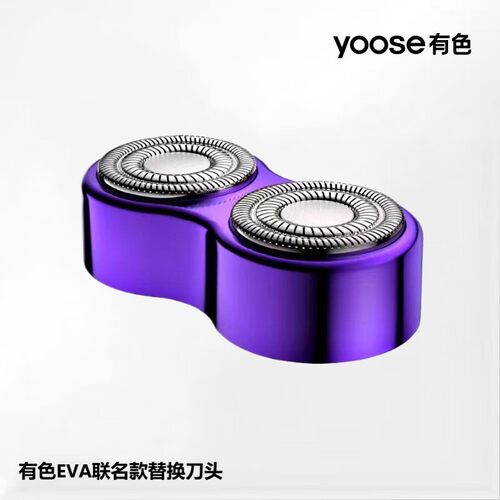 yoose/有色剃须刀EVA联名款刀头