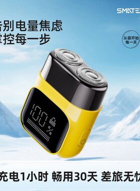 SMATE/须眉剃须刀电动男ST-R268迷你便携式智能水洗新款刮胡子刀