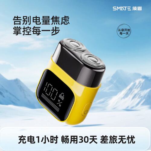 SMATE/须眉剃须刀电动男ST-R268迷你便携式智能水洗新款刮胡子刀