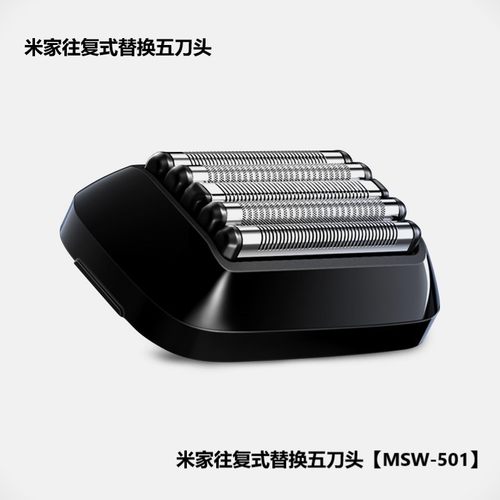 MIJIA/米家剃须刀电动男往复式五刀头MSW-501原厂刀头配件刮胡刀