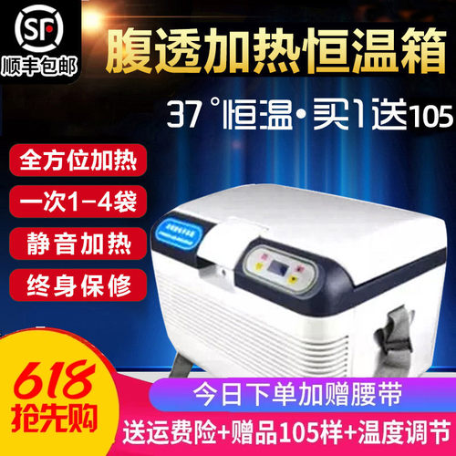 37度腹透恒温箱加热箱腹膜透析液恒温箱腹膜加热包家用车载保温箱