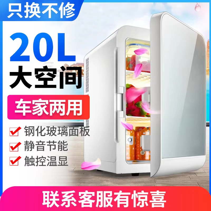 福瑞杰20l双两用单门式小冰箱