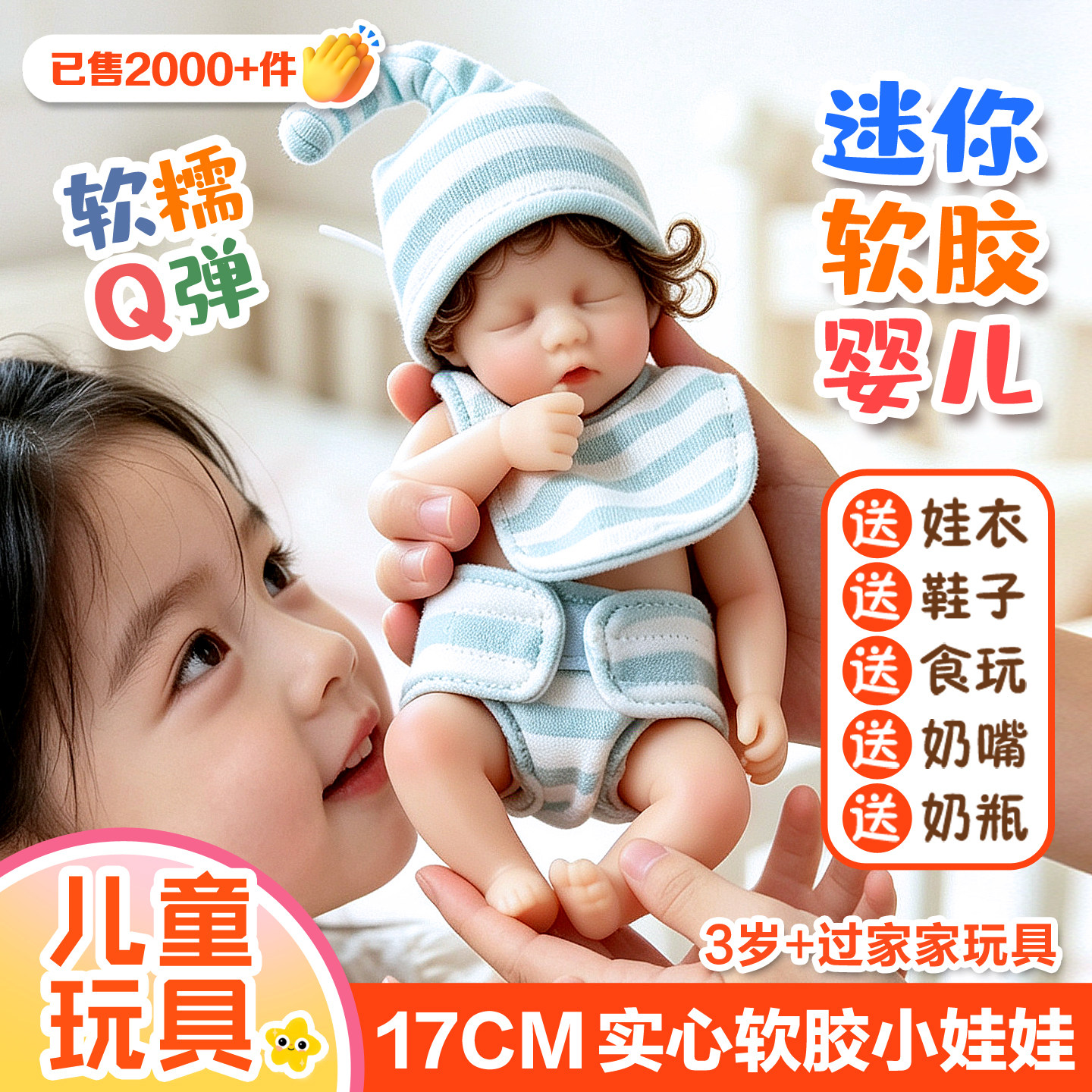 女孩过家家软胶娃娃可爱掌心玩偶