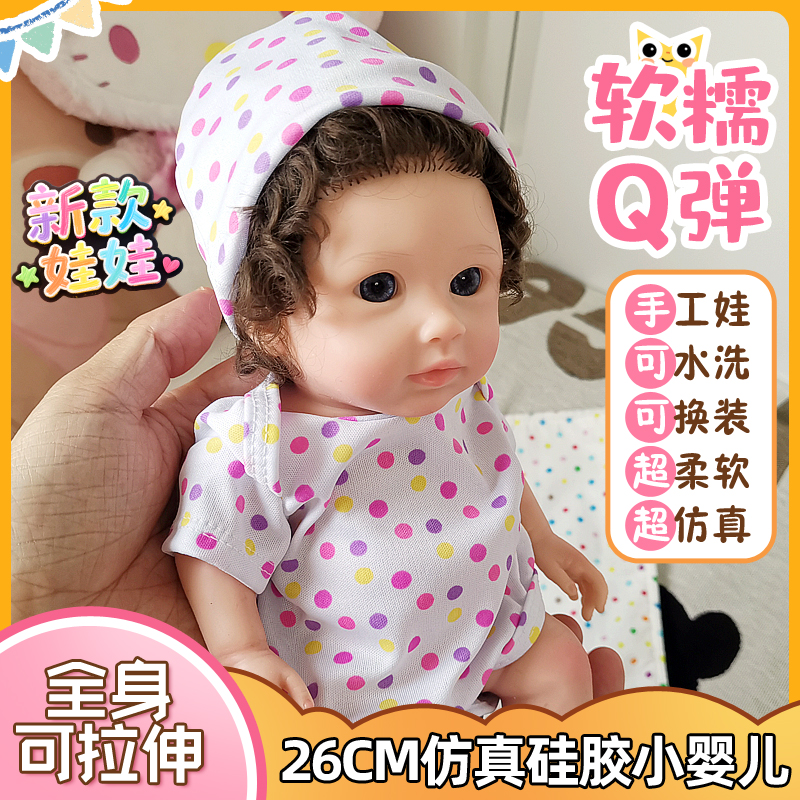 26厘米全实心硅胶手工婴儿软糯Q弹微缩迷你仿真重生娃娃儿童礼物
