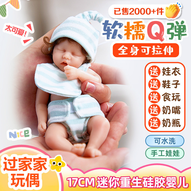 6寸迷你实心硅胶婴儿软糯Q弹手掌微缩娃娃儿童礼物过家家玩具陪睡