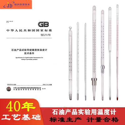 滴点1号水银温度水银温度计精达