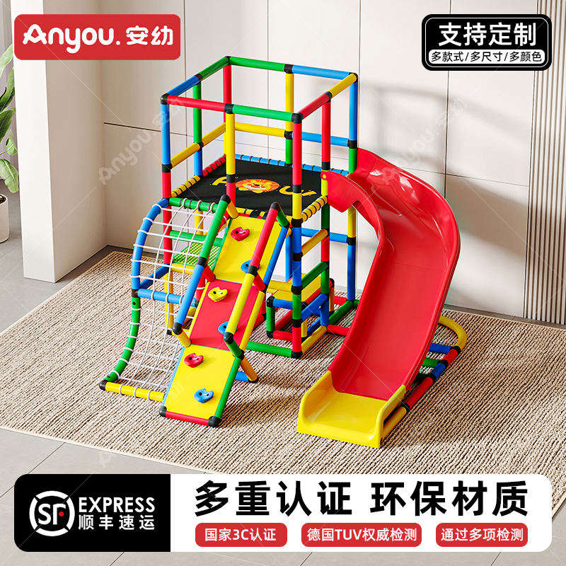 安幼儿童攀爬架新品旋转大滑梯蹦床diy组合小户型宝宝室内游乐园