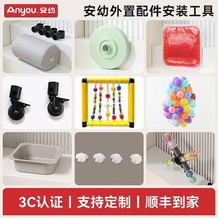 安幼【外置配件安装工具】攀爬架配件感官垫感官盆摇摇车配件滚筒