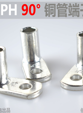 HUP90-10/10直角折弯铜管端子 GPH90度铜接线端子 90度弯角线鼻子