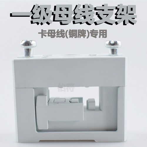 支架导线绝缘端子