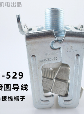 铜排导线端子JT-529/维纳尔01318配电柜铜母排不打孔连接线端子卡