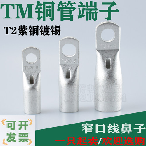 塑壳断路器平方线鼻子