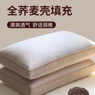 学生宿舍 全荞麦皮壳反牵引颈椎护颈枕头家用助睡眠专用枕芯一对装