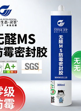 万华无醛MS密封胶玻璃胶无苯衣柜橱柜收口防霉防潮粘结性强不变黑