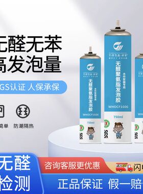 万华无醛聚氨酯发泡胶门窗填缝剂防潮保温隔音环保封堵洞木工专用