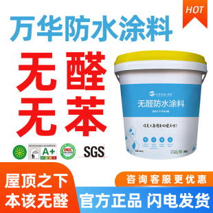 万华无醛刚性防水涂料防漏堵漏王不含壬基酚增塑剂高效抗渗MDI胶