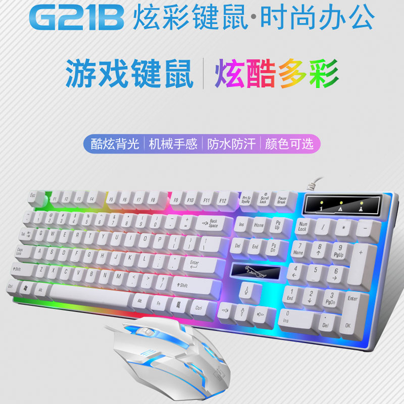 usb键鼠套装追光豹机械手感
