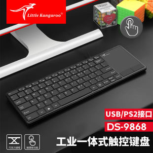 9868工业一体触摸键盘鼠标机房工控机器USB触摸鼠标 小袋鼠DS