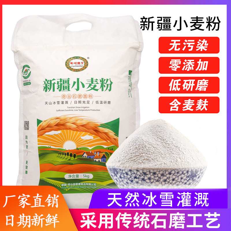 西域宝贝石磨小麦粉新疆