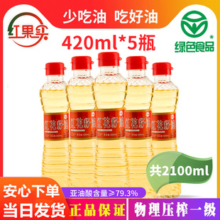 红花籽油新疆红果实纯红花籽油420mlx5瓶物理压榨一级食用植物油
