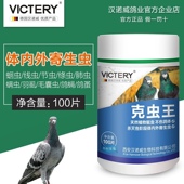 汉诺威非鸽药蛔虫绦虫体内虫虫康宁克虫王100片非鸽子药大全