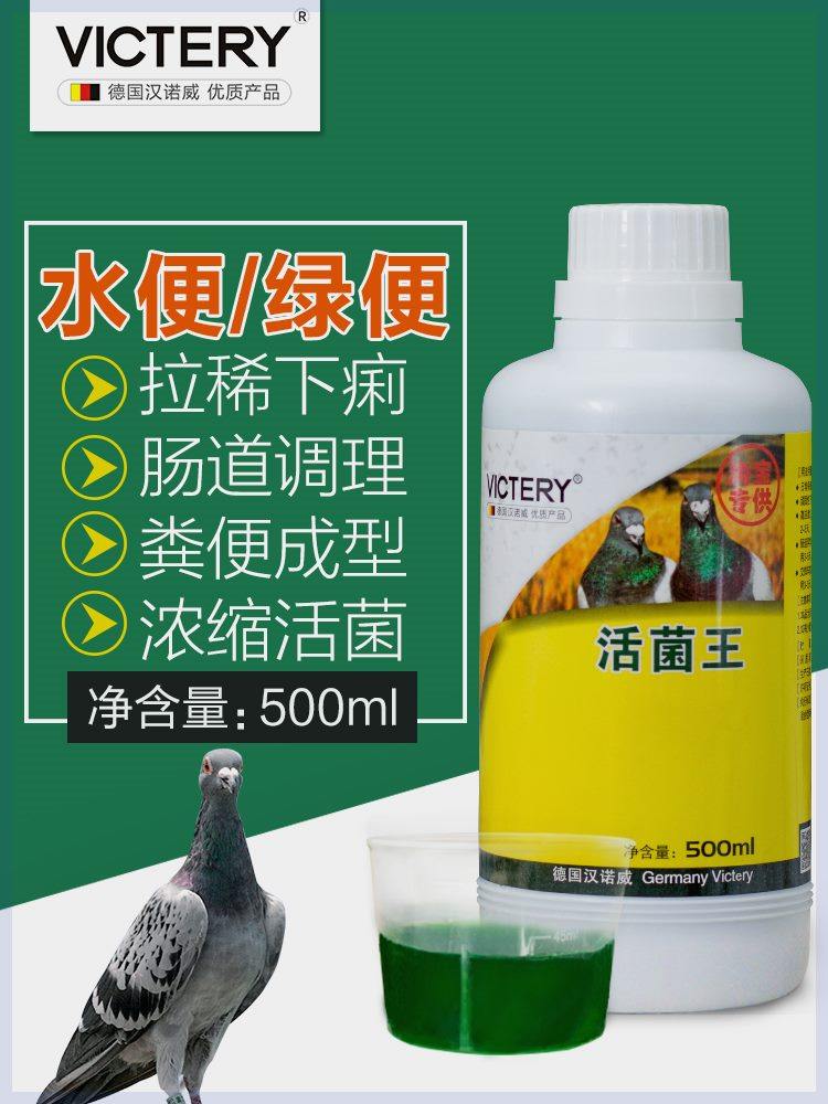 德国汉诺威鸽药超浓缩【活菌王】鸟类赛信幼鸽肠道调理保健鸽子药