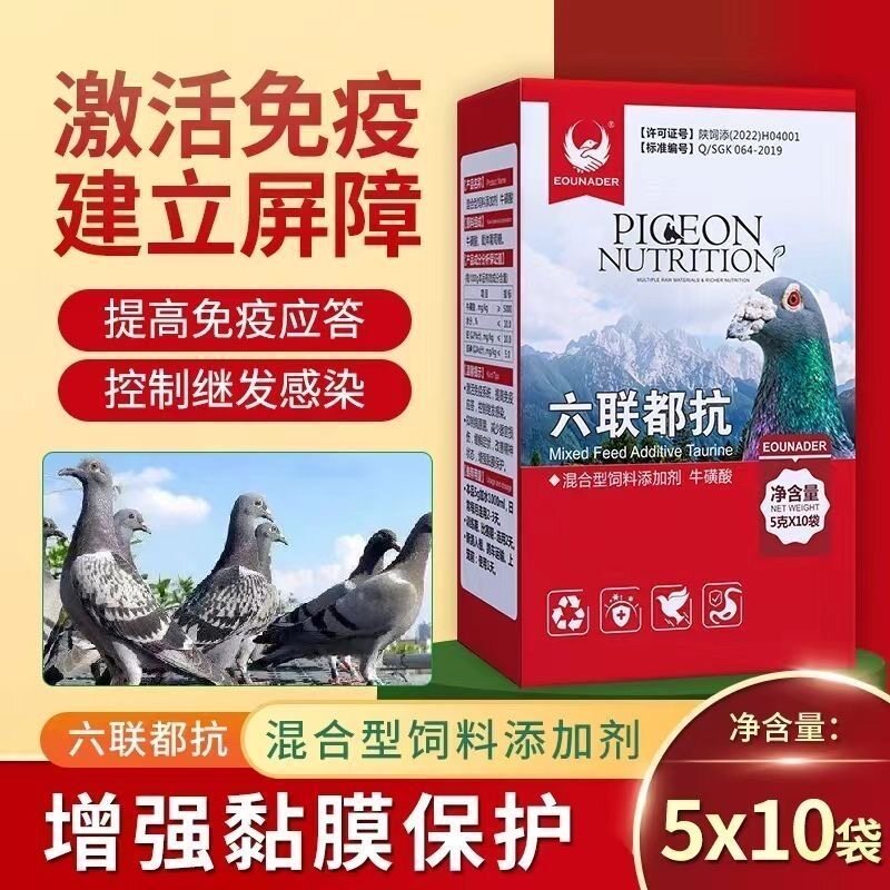 欧耐德鸽药六联口服苗赛信鸽新城疫沙门氏衣原体鸽痘专用疫苗鹦鹉