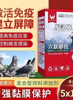 欧耐德鸽药六联口服苗赛信鸽新城疫沙门氏衣原体鸽痘专用疫苗鹦鹉
