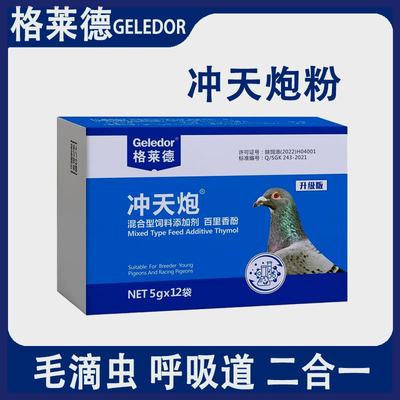 格莱德非鸽药大全冲天炮信赛鸽子毛呼清理专用毛滴虫呼吸道二合一