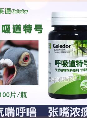 呼吸道特号鸽药格莱德信鸽子药大全感染常见病清理鸽用赛鸽专用药